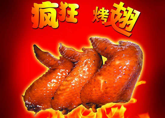 河南疯狂烤翅